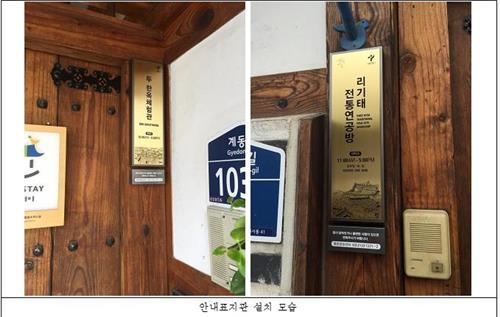 서울 북촌 공공한옥 23채 새 명패 달고 손님 맞는다 - 2