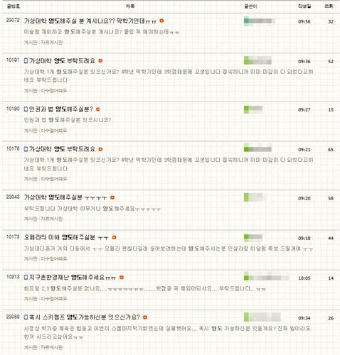 "한 과목에 10만 원"…강의 사고파는 부끄러운 상아탑 - 3