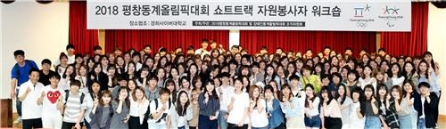 평창조직위, 6일 자원봉사자 워크숍 개최 - 2