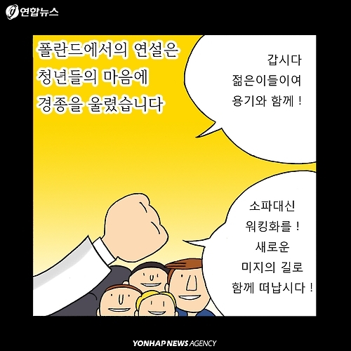<카드툰> 프란치스코 교황 "청년들이여, 마비되지 마라!" - 13