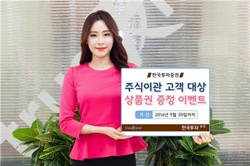 <게시판> 한국투자 '두근두근 주식이사 이벤트' - 2
