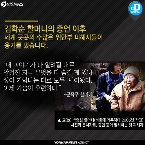 <카드뉴스> 위안부 할머니들의 용기, 잊지 않아야 합니다 - 6