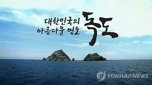 독립유공자 후손 등 150여명, 1박2일 독도 순례 - 2