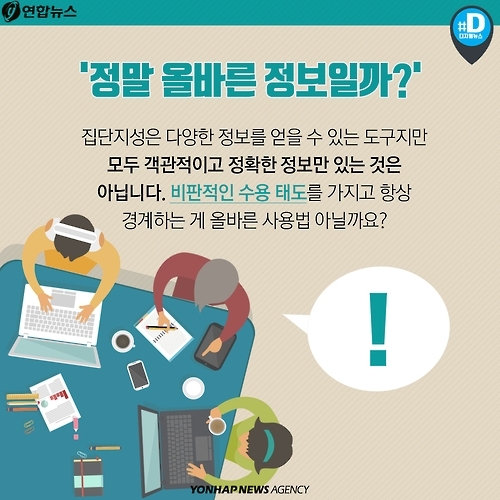 <카드뉴스> 집단지성은 답을 알고 있을까? - 13