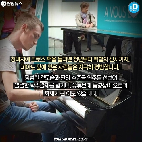 <카드뉴스> 프랑스에서 기차를 놓쳤다면 연주 감상을! - 4