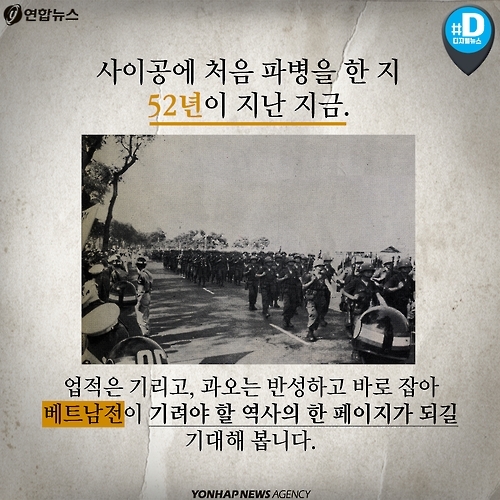 <카드뉴스> 52년 전 오늘, 한국군이 베트남에 도착하다 - 11