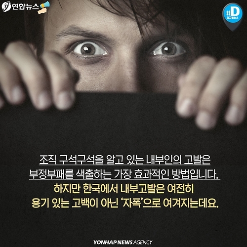 <카드뉴스> 의로운 내부고발자, 그들의 외로운 외침 - 4
