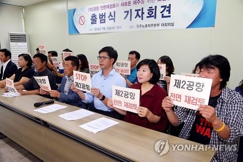 '난개발 없는 제주 위해 제2공항 STOP'