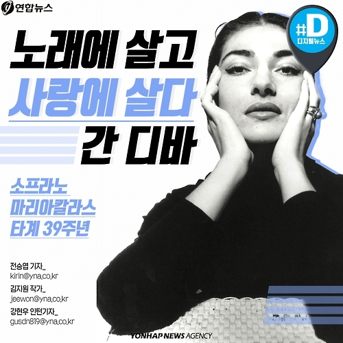 <카드뉴스> 노래에 살고 사랑에 살다 간 디바 - 1