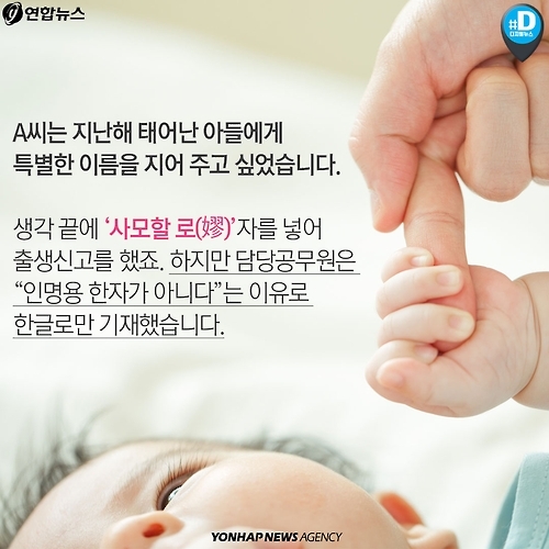 <카드뉴스> '내 자식' 이름, 마음대로 못 짓는다고요? - 2