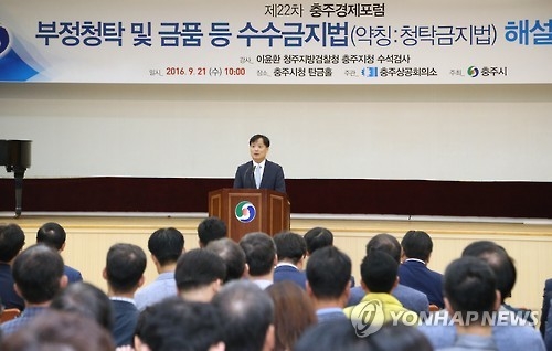 21일 충북 충주시청에서 열린 김영란법 강의