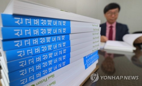김영란법 관련 신고포상제도 교재가 출간된 모습. 