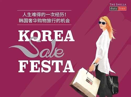 10월 말까지 '코리아세일페스타' 행사 잇따라 - 1