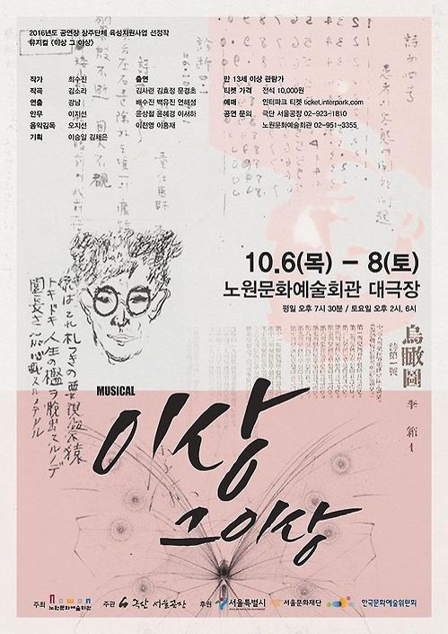 백석과 이상의 시·김유정의 소설을 뮤지컬로 만나다 - 2