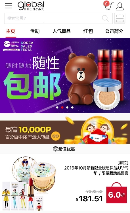 인터파크, 중국 2위 전자상거래 사이트 입점 - 1