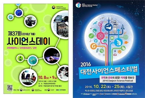 '과학의 도시' 대전, 과학 축제는 '따로국밥' - 1