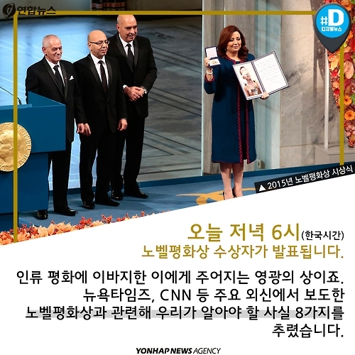 <카드뉴스> 노벨평화상에 대해 우리가 모르는 '8가지' - 2