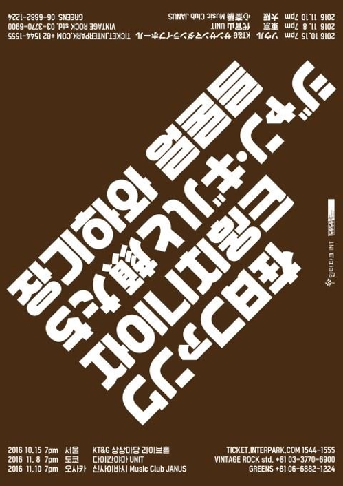장기하와 얼굴들-자이니치 펑크, 한·일 합동 투어 - 1