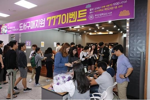 <부산소식> 부산대, 학생 777명에 도서할인 이벤트 - 1