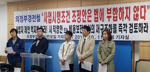의정부 시민단체 "경전철 사업자 제안 백지화하라" - 1