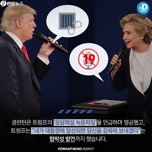 <카드뉴스> "트럼프는 황소"…'보디 랭귀지'로 본 미 대선 후보 - 3