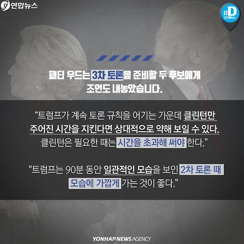 <카드뉴스> "트럼프는 황소"…'보디 랭귀지'로 본 미 대선 후보 - 13