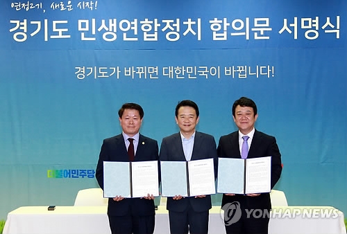경기도의회 '연정 기본조례안' 발의…2기 연정 실행 - 1