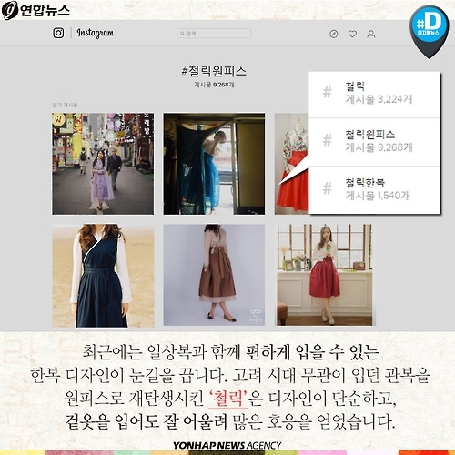 <카드뉴스> '한복의 날'을 아시나요? - 11