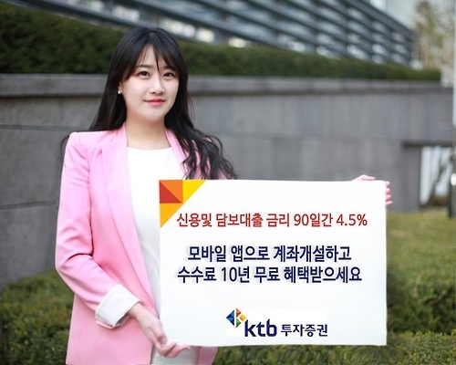 <게시판> KTB투자 '10년 온라인 거래수수료 면제' 이벤트 - 1