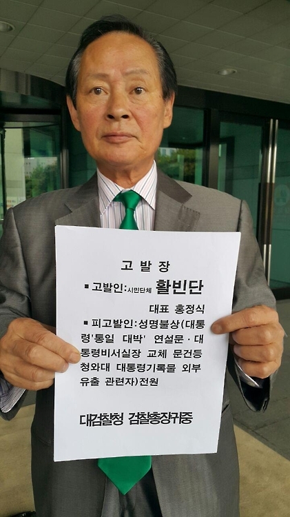 시민단체 '최순실 靑 연설문 사전열람' 검찰 고발
