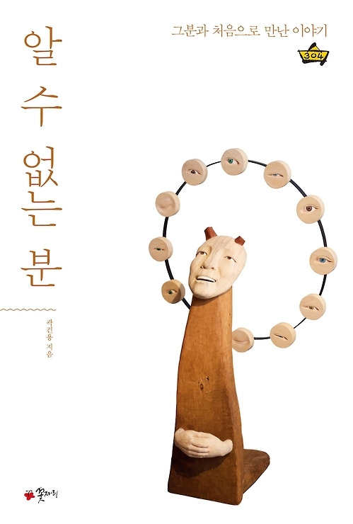 "이해되지 않는 것은 안 믿어져…지성과 영성 조화 이뤄야" - 2