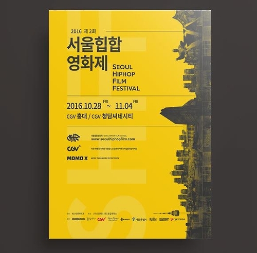 제2회 서울힙합영화제 개막…도끼·빈지노 등 참석 - 1