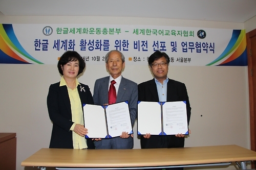 한글 세계화 활성화를 위한 업무 협약식