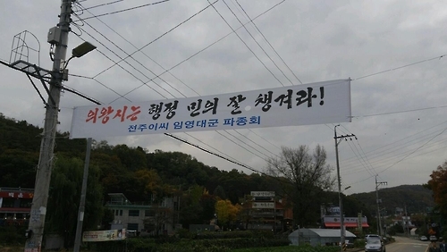 세종대왕 후손들 "요양원 건설 반대"