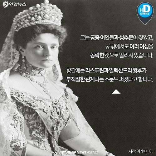 <카드뉴스> '괴승' 라스푸틴은 어떻게 나라를 망쳤나 - 8