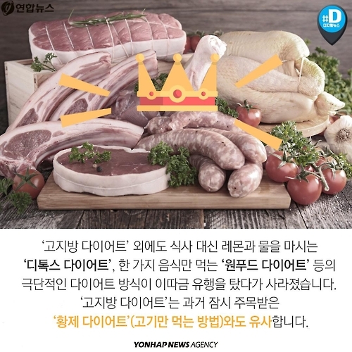 <카드뉴스> '감량'보다 중요한 '건강'…'고지방 다이어트'의 경고 - 8