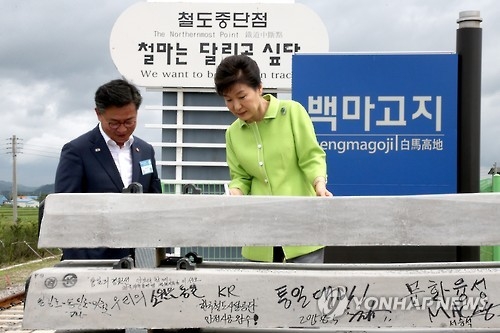 경원선 철도복원 침목 살펴보는 박 대통령