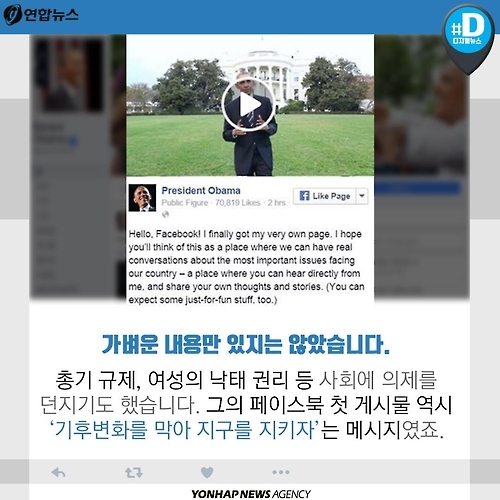 <카드뉴스> 국민과 소통한 오바마, 레임덕 없었다 - 8