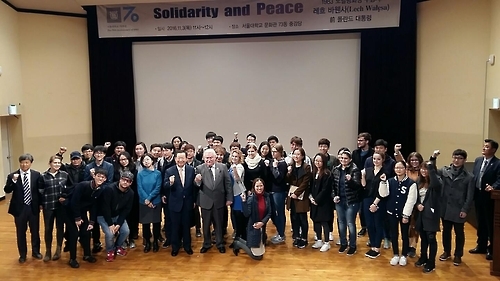레흐 바웬사, 서울대 특강 후 학생들과 기념사진