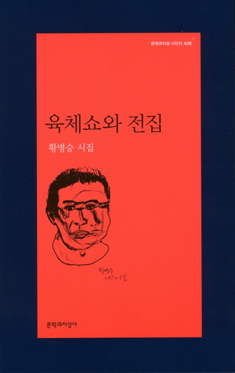 성추문 폭로 오프라인으로…황병승 시인 고발 대자보 - 1