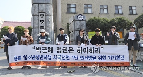 청주 청소년·학생 시국선언