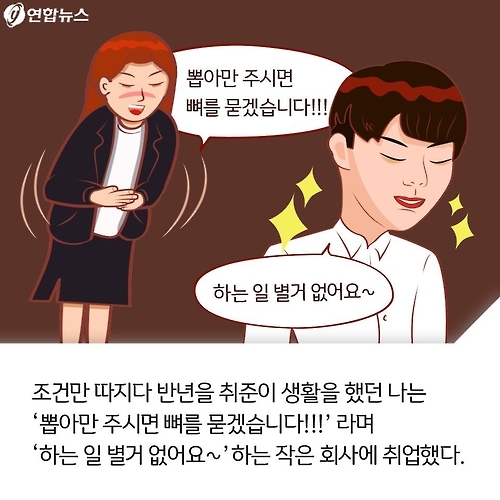 <카드툰> 대한민국 심심한 역사 - 신입사원의 위기 - 11