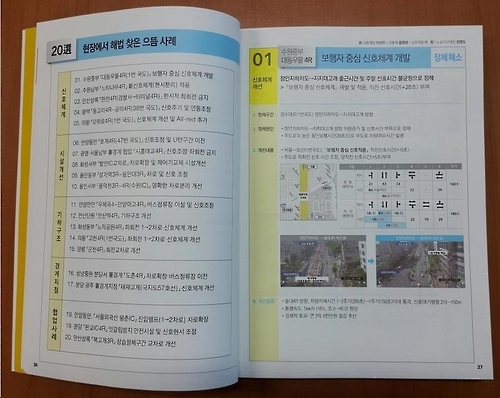 상습정체 교차로 실명책임제 사례.