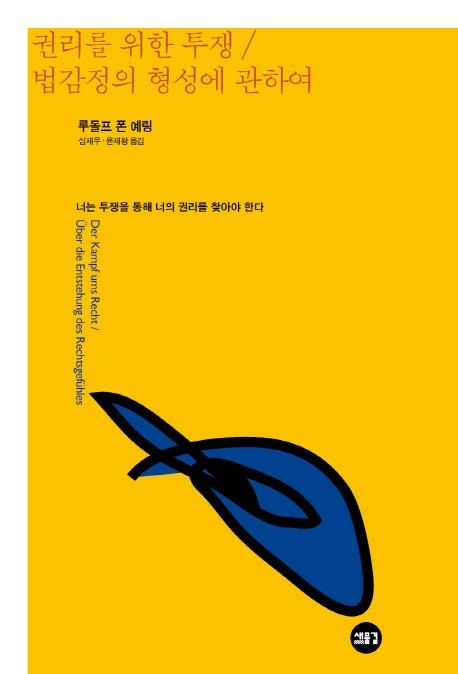 <신간> 권리를 위한 투쟁·포스트휴먼 시대의 휴먼 - 1