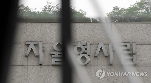 자사고