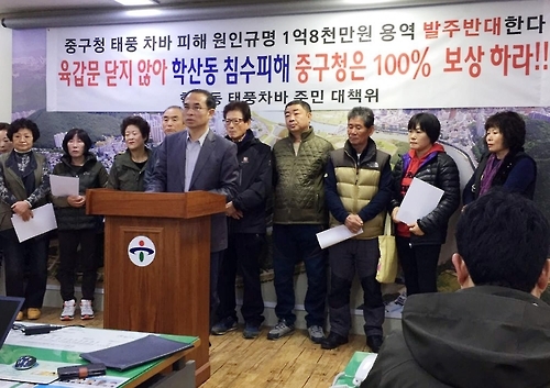 기자회견 연 울산중구 학산동 주민들