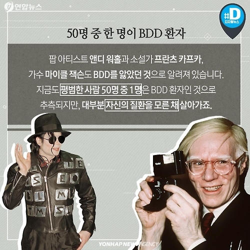 <카드뉴스> "내 얼굴이 싫어요" BDD 증후군, 들어보셨나요? - 5