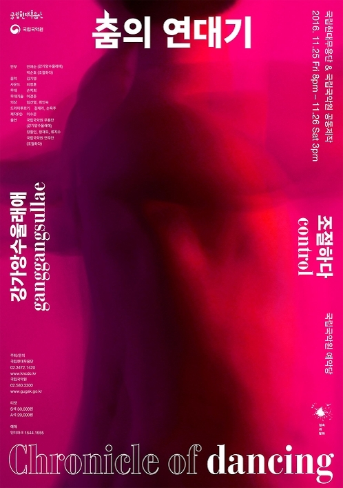 국립현대무용단·국립국악원 '춤의 연대기' - 1