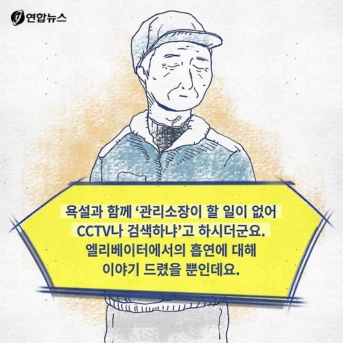 <카드툰> 계속되는 갑질 범죄 '그게 최선입니까?' - 와이콜센터 - 15