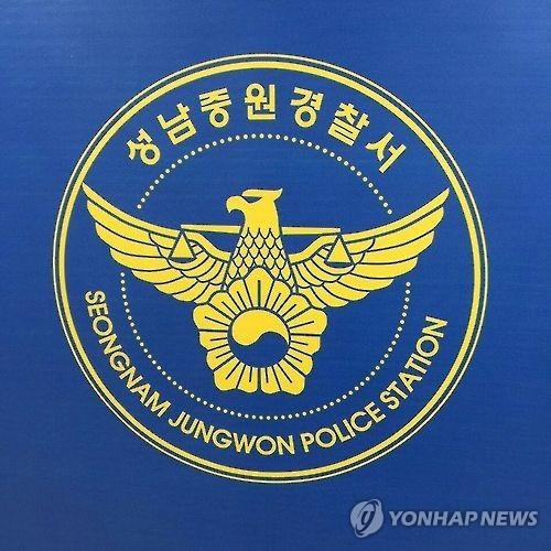 성남중원경찰서 로고